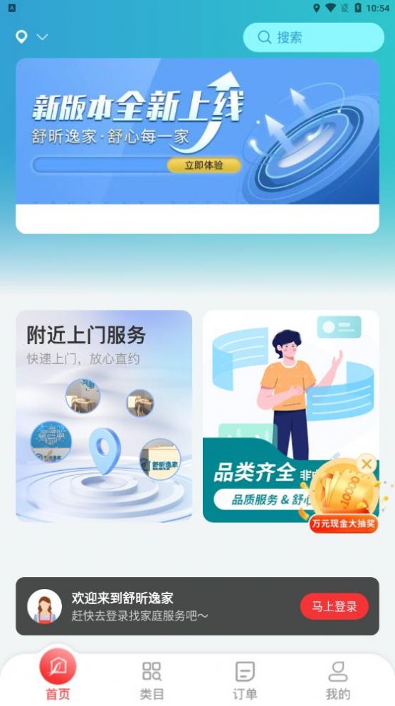 舒昕逸家  v1.0.0图3