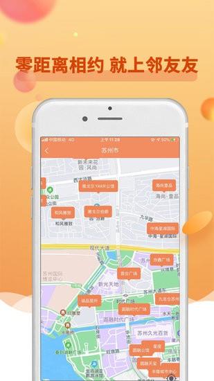 邻友友手机版  v1.0.31图3