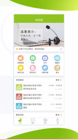 内蒙古和校园家长版  v4.7.8.9图1