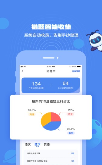 小蚁学堂  v1.0图3