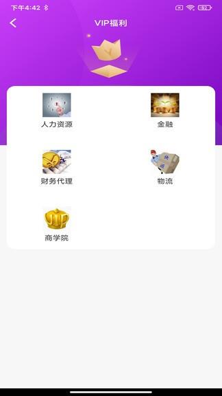 商联和官方版  v1.0.3图4