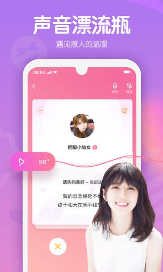 甜音  v1.9.4图4