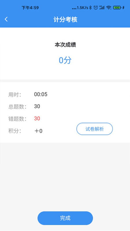 易知通  v2.7.9图2