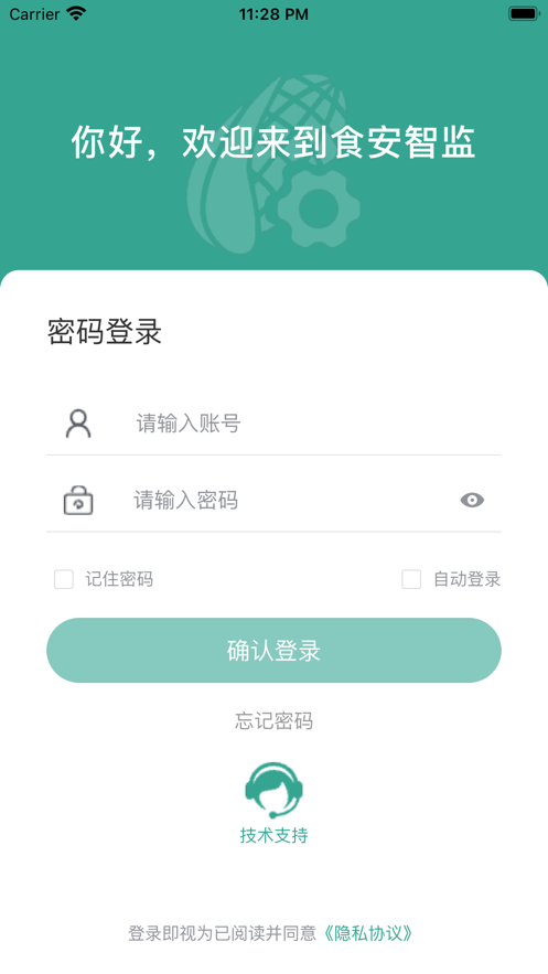 食安智监  v2.2.4图3