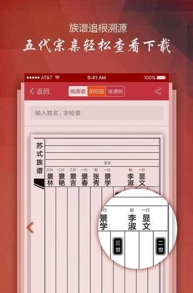 族谱(亲情社交平台)  v6.2.3图1