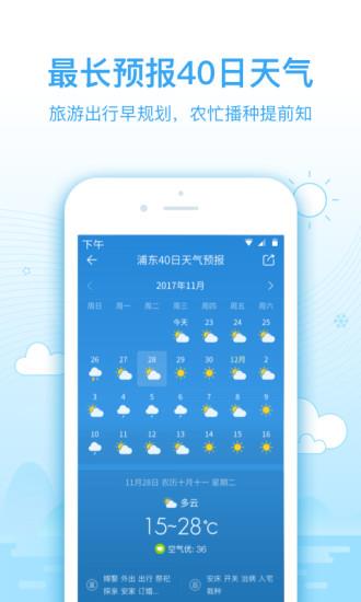 2345天气预报  v9.7.4图3