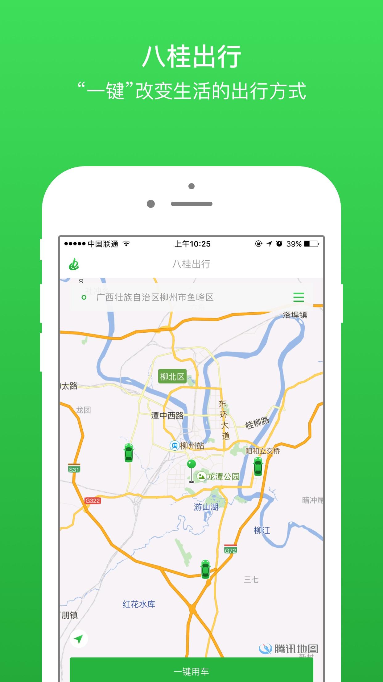 八桂出行  v2.8.0图4