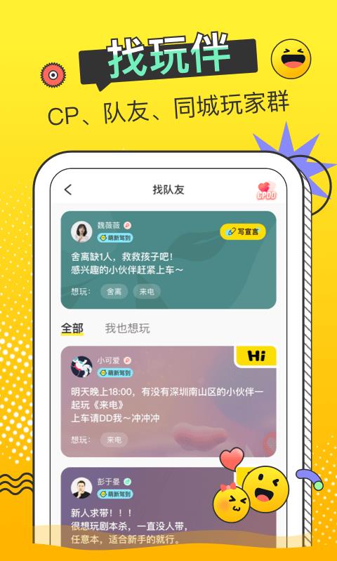 谜圈剧本杀  v2.3.6图4