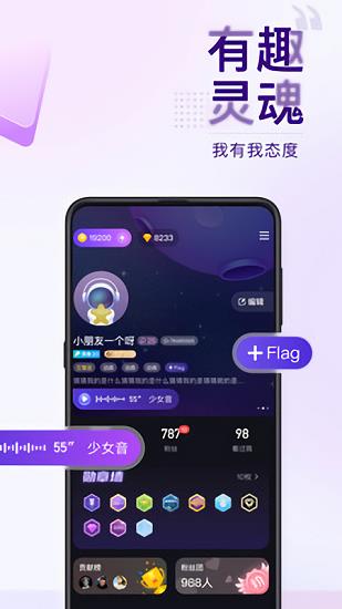 flag语音陪玩官方版  v1.0.0图4