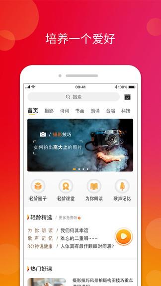 轻龄老干部之家  v1.4.2图1