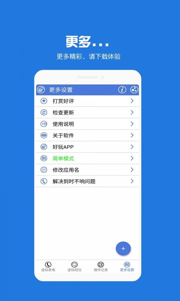 虚拟电话短信  v8.6.56图4