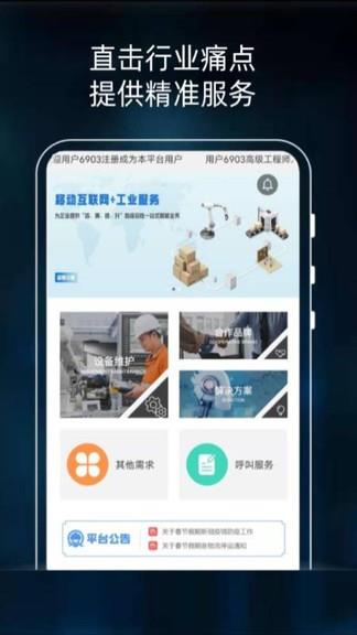 掌上工程师用户版  v1.4图1