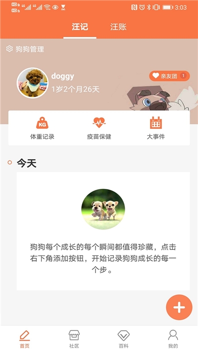 有狗  v1.5.1图3