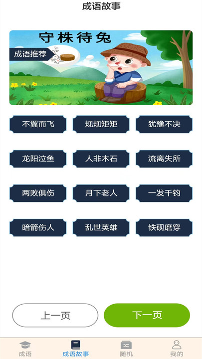 成语高人  v1.9.4图2