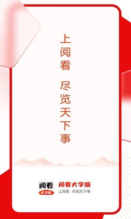 阅看大字版  v1.0图1