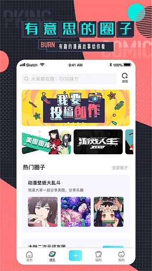 遇见次元官方版  v2.1.5图1