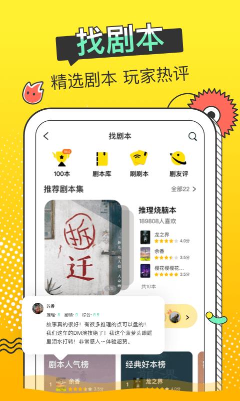 谜圈剧本杀  v2.3.6图3