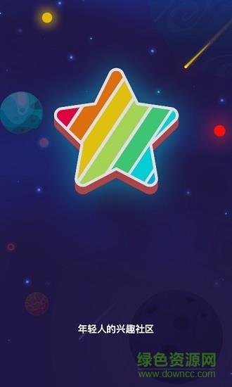 starstar(二次元社交)  v6.0.00图4