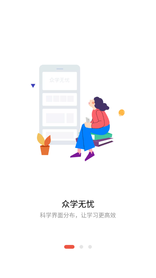 众学法考  v1.6.0图3