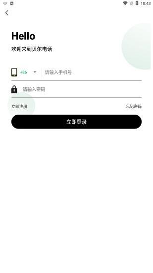 贝尔电话  v1.9.20图2