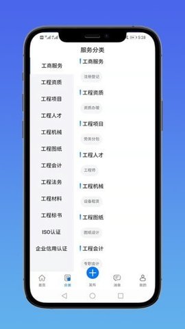 E筑通  v1.1.3图1