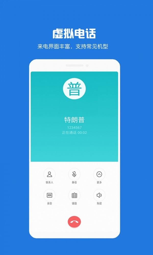 虚拟电话短信  v8.6.56图3