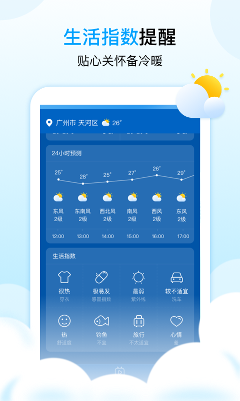 天气秀  v1.0.1图1