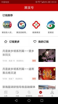 濉溪在线  v1.0.3图2