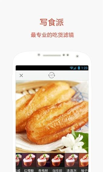 写食派  v2.1.0图2