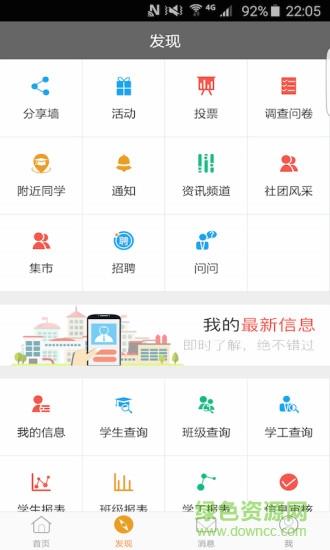 校园集结号最新版  v3.9.5图1