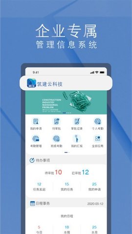 筑建云  v1.9.3图1