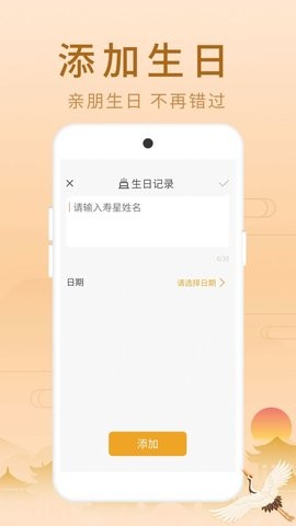 福星老黄历  v1.0.1图2