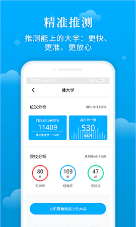 蝶变志愿  v3.6.9图2