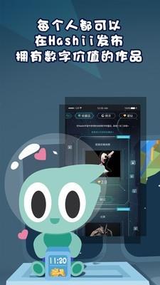 Hashii  v2.9.1图2