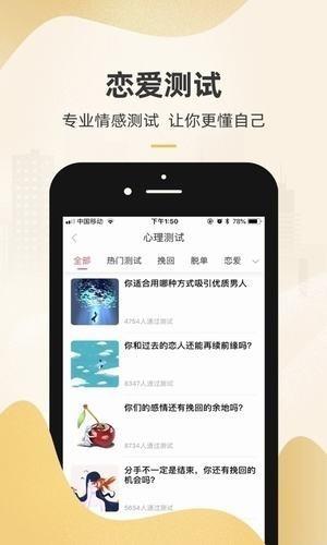 免费恋爱话术  v3.0.0图4