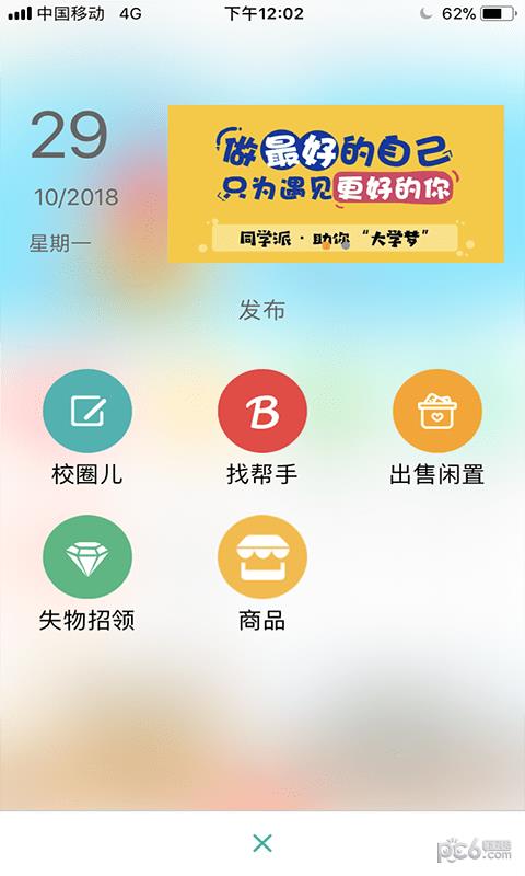 同学派  v3.0.01图3