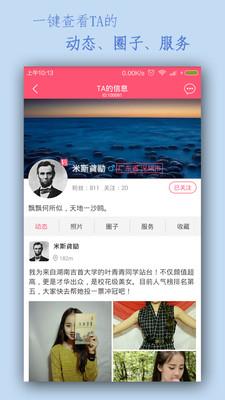 一路人官方版  v2.5.0.1111图3