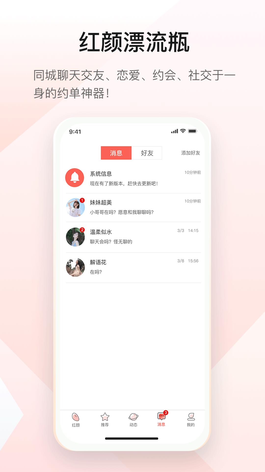 红颜漂流瓶  v1.0.4图1