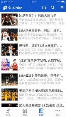 掌上NBA  v3.0.0图3