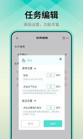 自动连点器免root版  v1.0.2图4