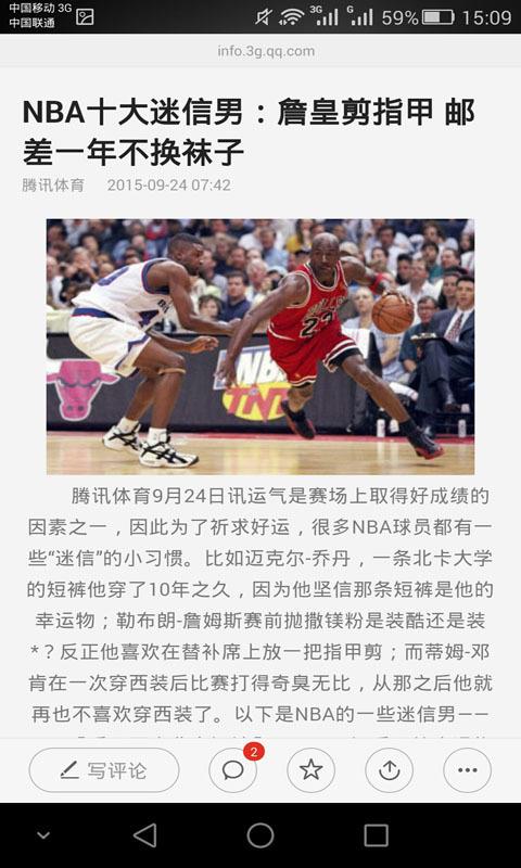 NBA篮球世界  v3.2.2图4