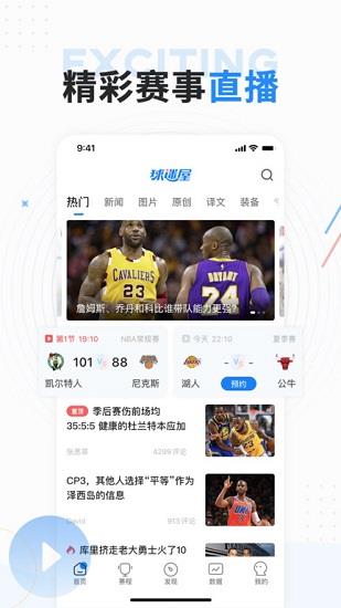 球迷屋足球  v2.3.7图3