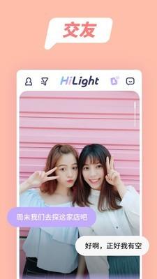 hilight高光  v1.8.1图2