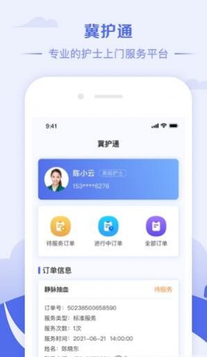 冀护通  v1.4.4图2