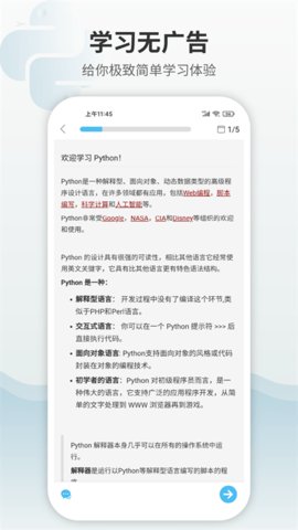 Python编程狮  v1.6.8图1