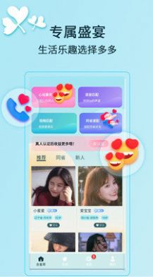 羞草视频聊天  v1.0.1图1