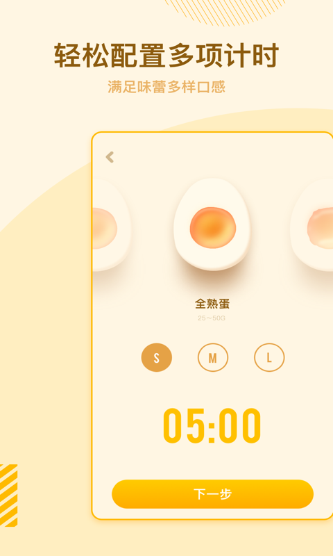 烹饪计时器  v1.0.3图3