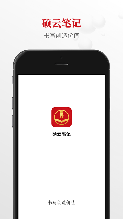 硕云笔记  v3.9.3图2