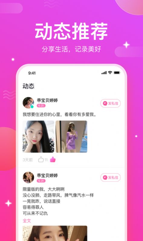 恋恋不舍交友  v1.9.3图3