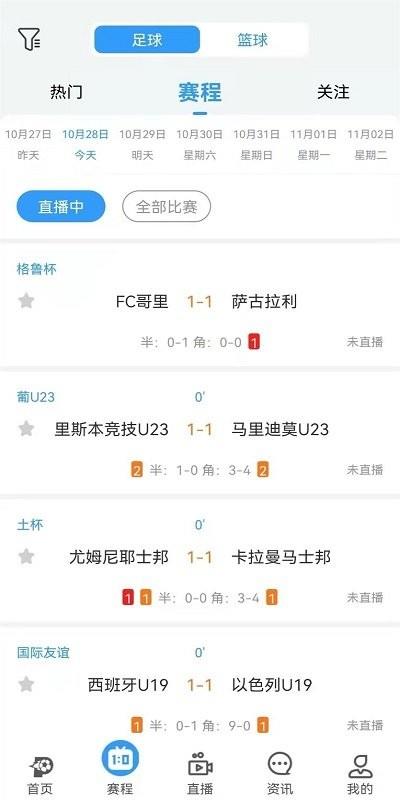 盘球吧nba直播  v2.0.0图1